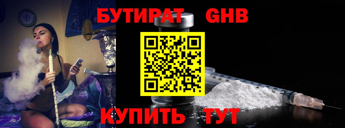 Берёзовский  БУТИРАТ  Вход с VPN  Бутират 1.4BDO 