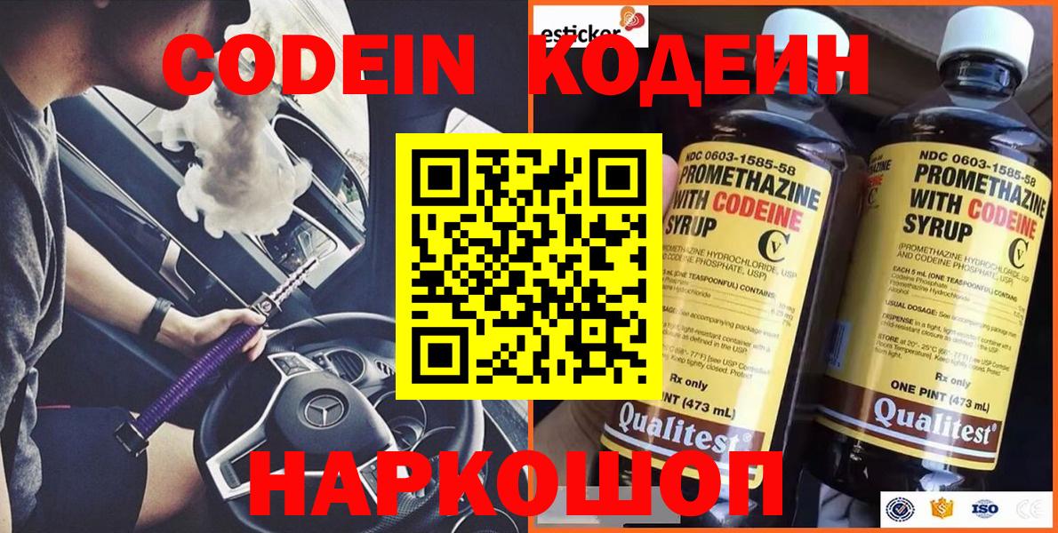 Codein Purple Drank Берёзовский