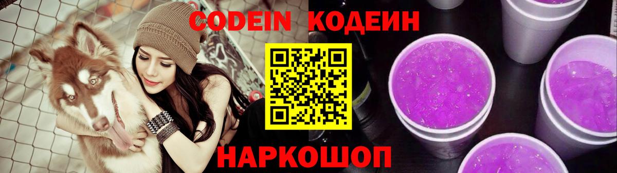 Берёзовский  Кодеиновый сироп Lean Purple Drank  Вход с VPN 