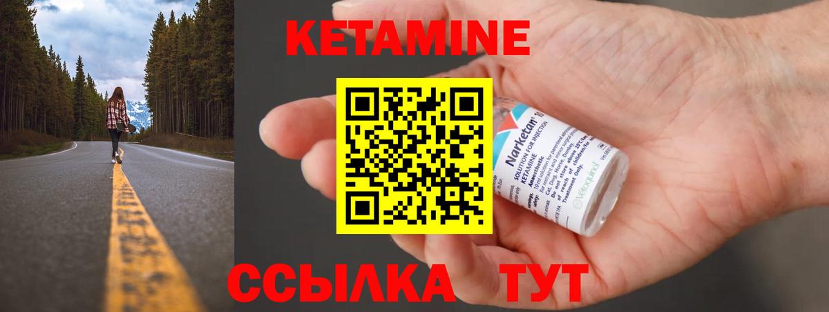 КЕТАМИН VHQ Берёзовский