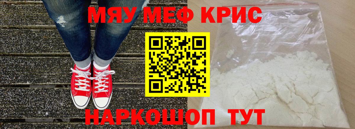 Меф кристаллы Берёзовский