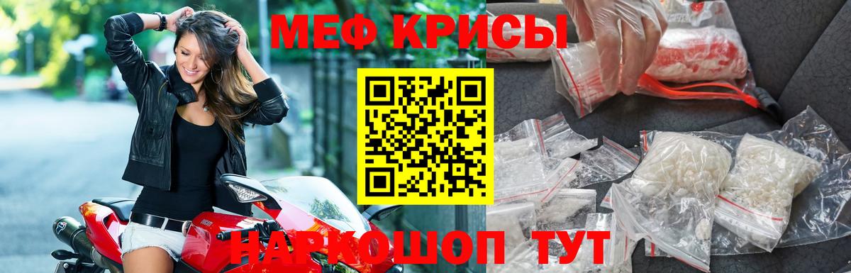 МЕФ мука  Мефедрон  МЯУ-МЯУ мяу мяу  Берёзовский  Вход с VPN  Мефедрон 