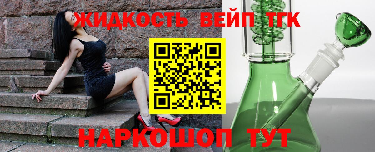 ТГК вейп с тгк Берёзовский