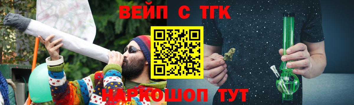 ТГК вейп  где найти наркотики  Вход с VPN  Берёзовский  Дистиллят ТГК концентрат 